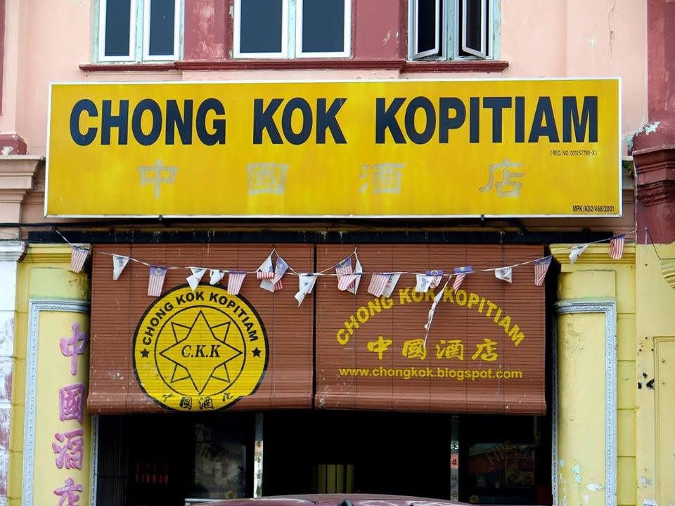 chong-kok-kopitiam-documentary